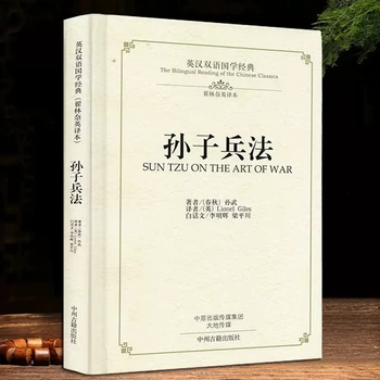 A Kétnyelvű Olvasó, hogy A Kínai angol Klasszikusok:A Háború Művészete Sun Tzu Sun-Zi Bing-Fa, az Ősi Kínai Katonai Könyvek
