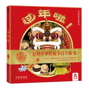 Új Kínai Év 3D Fedelet Kép, Könyv, Baba Gyerek Felvilágosodás Korai Oktatás Hagyományos Kínai Fesztivál Könyv